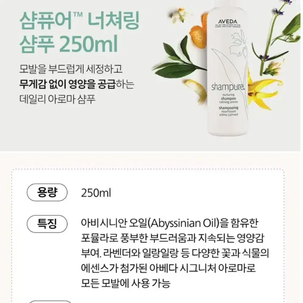 아베다 샴퓨어샴푸 500ml 세트