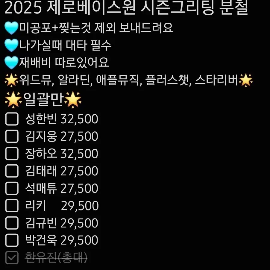 2025 제로베이스원 시즌그리팅 분철