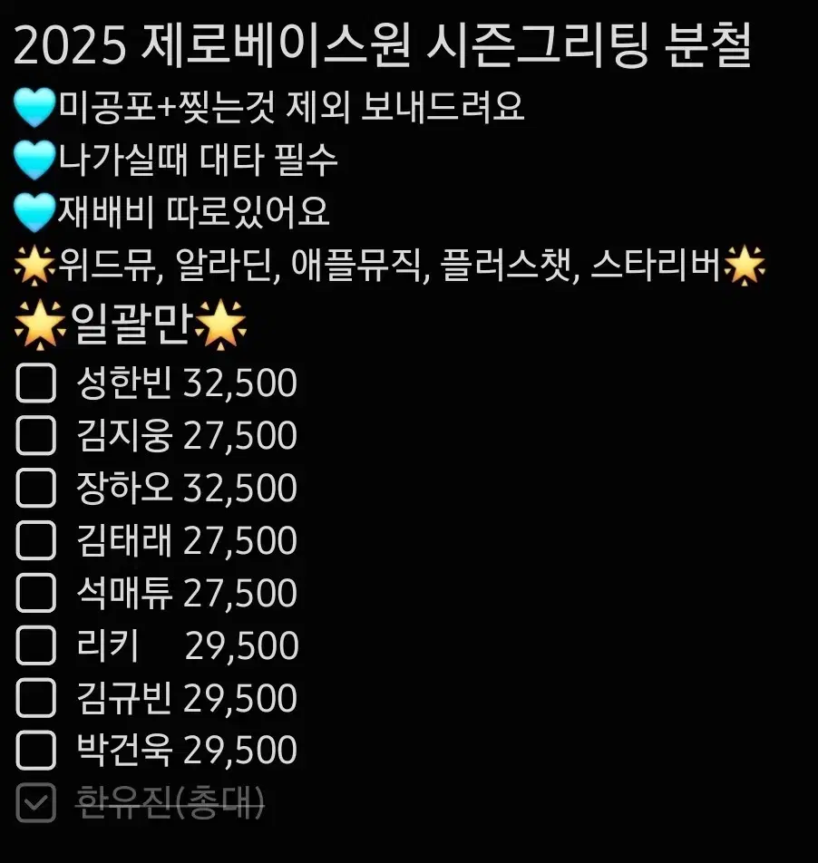 2025 제로베이스원 시즌그리팅 분철