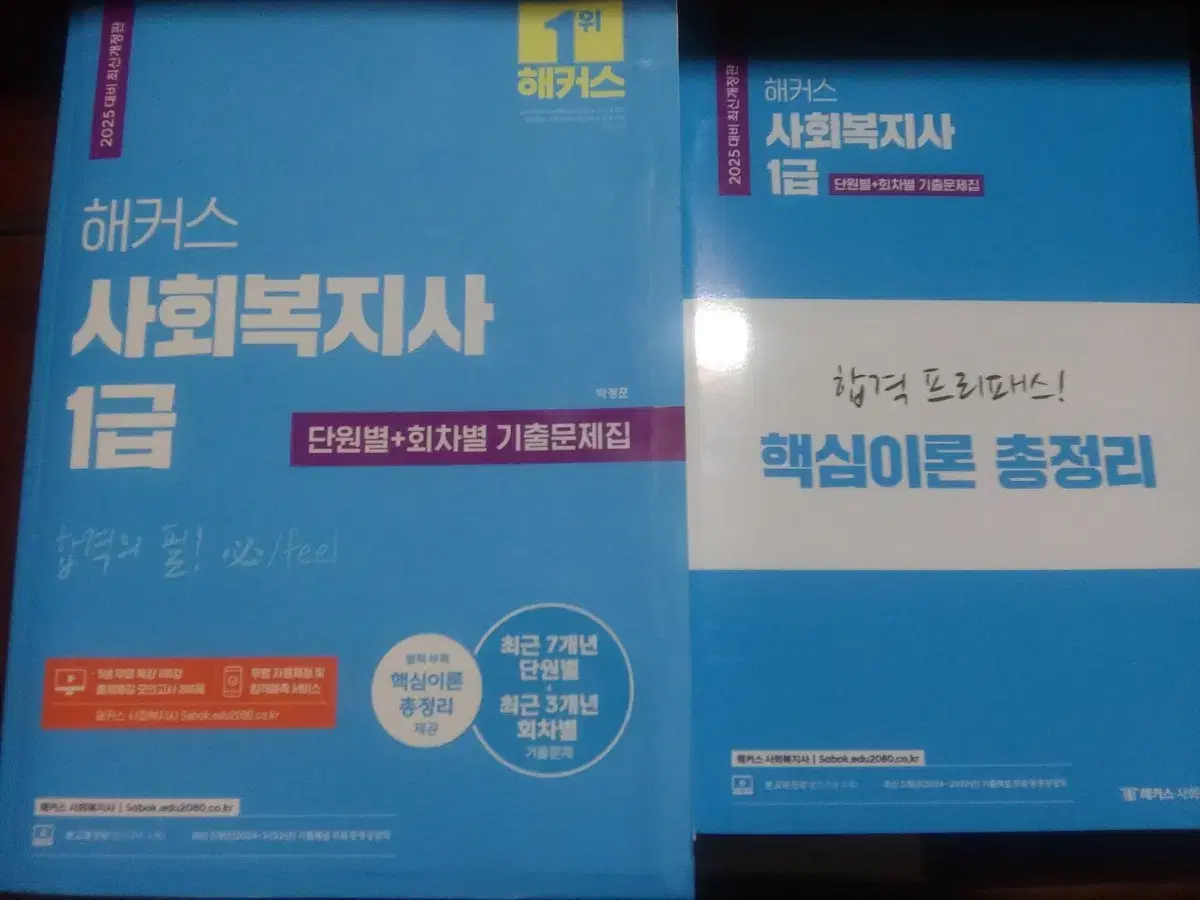 [무배] 2025 사회복지사1급 문제집