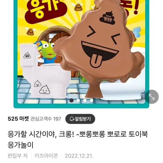 크롱 응가 토이북