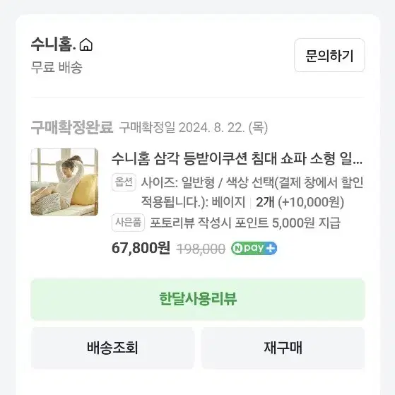 수니홈 등받이 삼각쿠션 1개