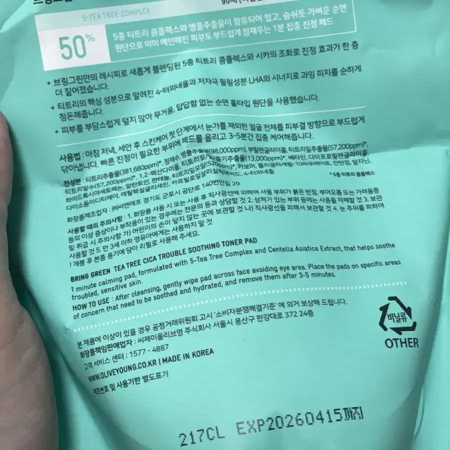 브링그린 티트리시카 토너패드 리필 90매