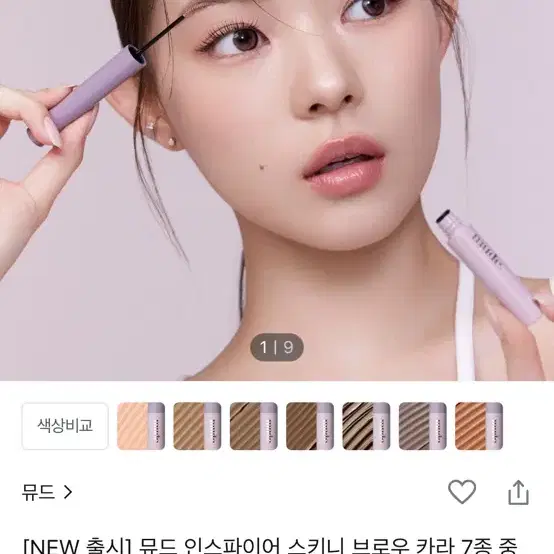 뮤드 인스파이어 스키니 브로우 카라 C01 페이드 인