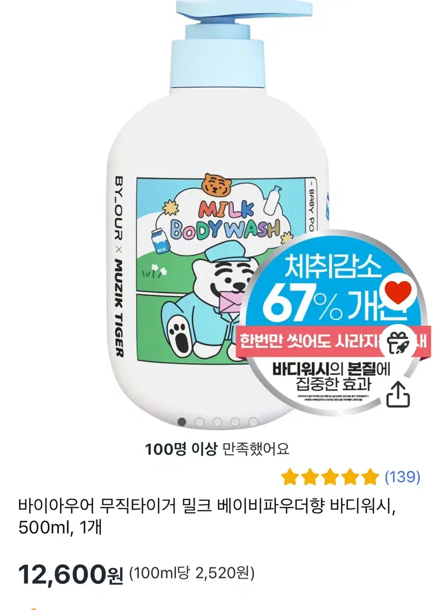 바이아우어 무직타이거 밀크 베이비파우더향 바디워시, 500ml, 1개