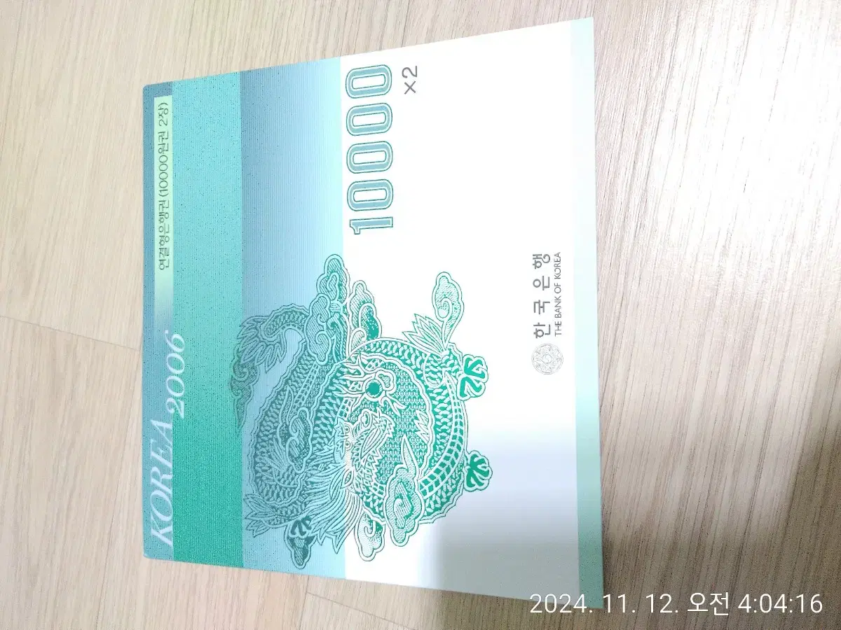 연결형 10000원권 지폐