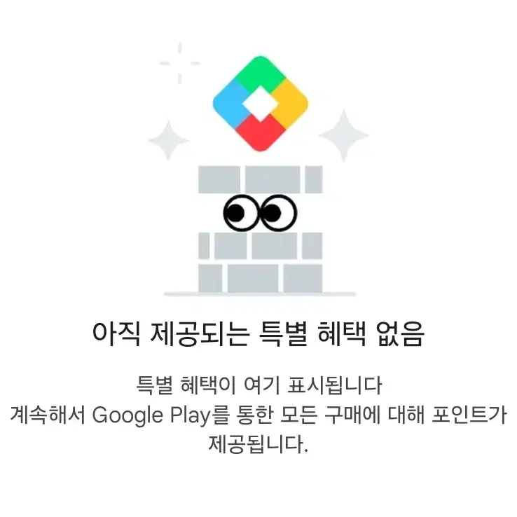 구글 플레이 포인트