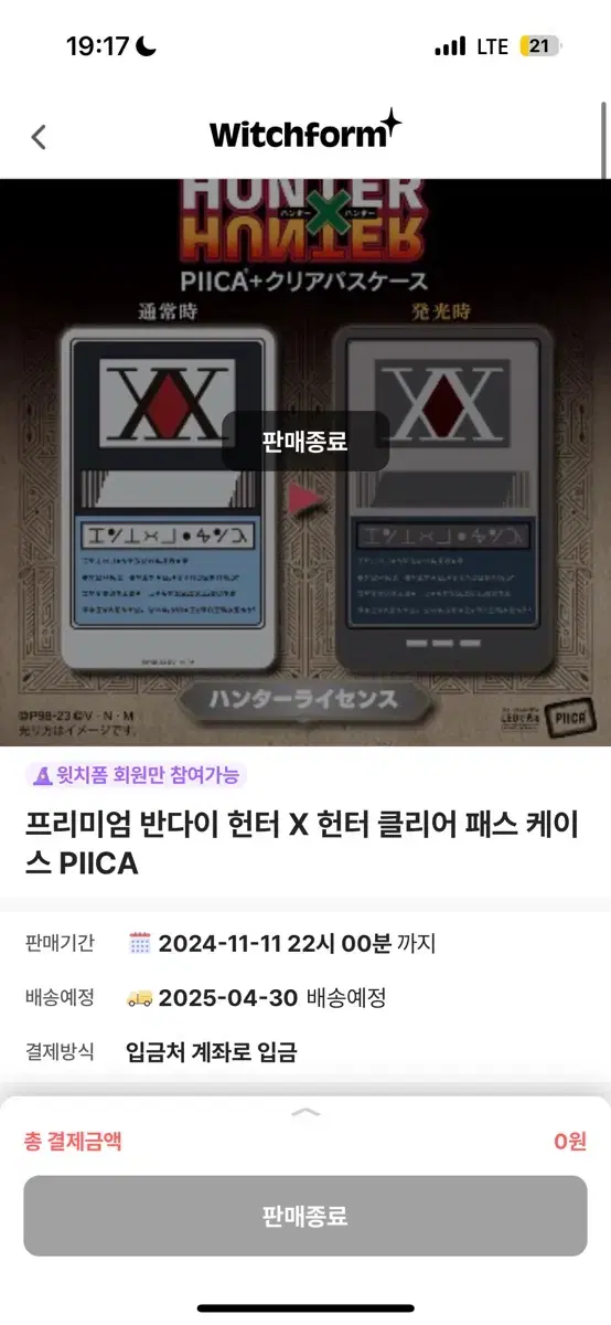 프리미엄 반다이 헌터X헌터 클리어 패스 케이스 PIICA