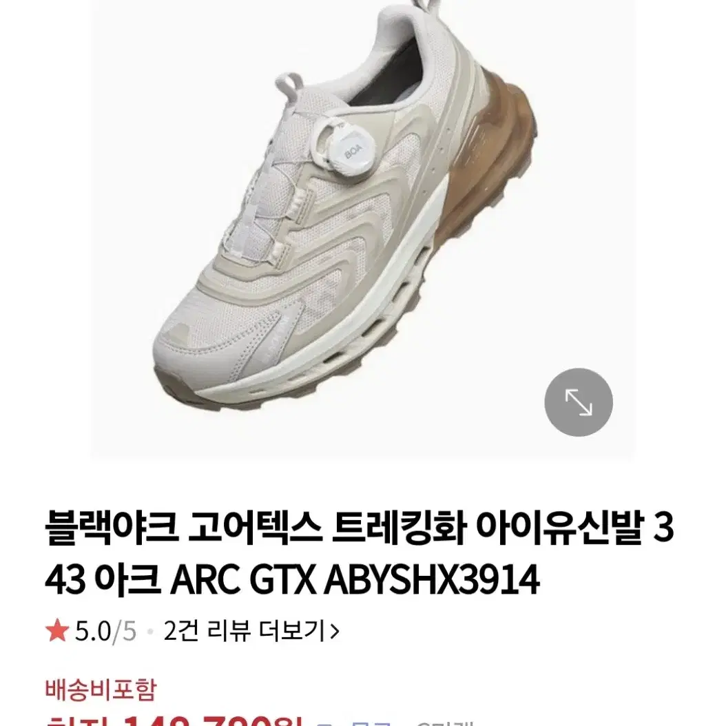 블랙야크 고어텍스 트레킹화(아이유신발)  343 ARC GTX