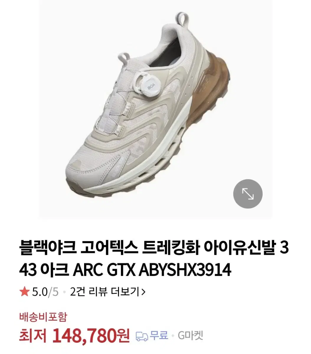 블랙야크 고어텍스 트레킹화(아이유신발)  343 ARC GTX