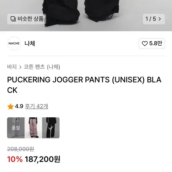 나체 nache PUCKERING JOGGER PANTS