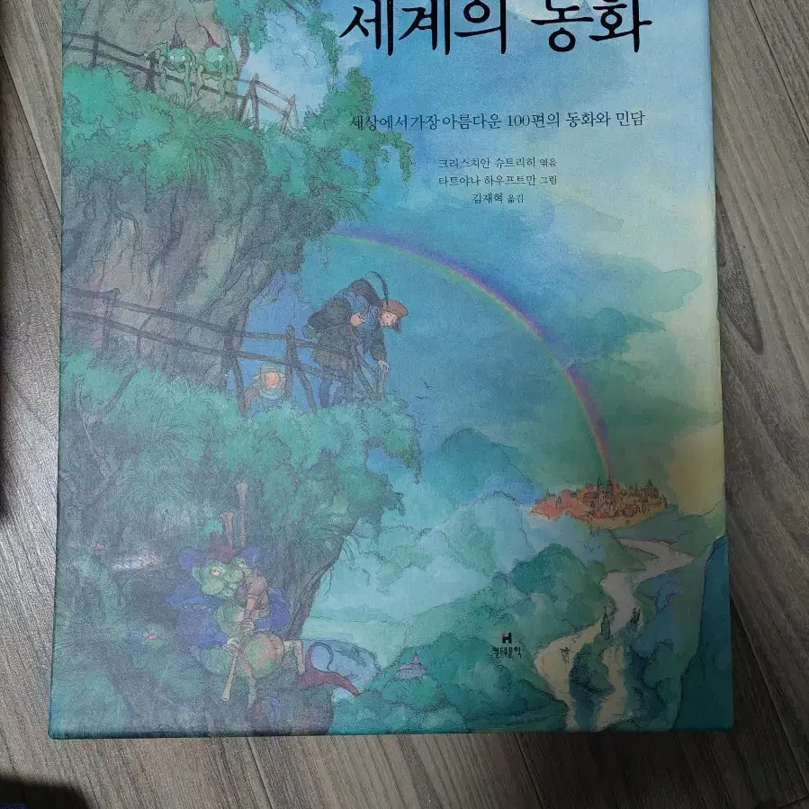 두꺼운 동화책