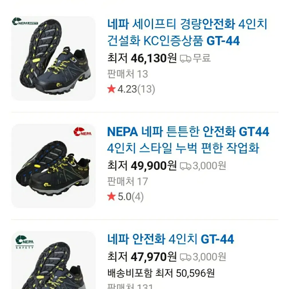 네파 안전화 작업화 245