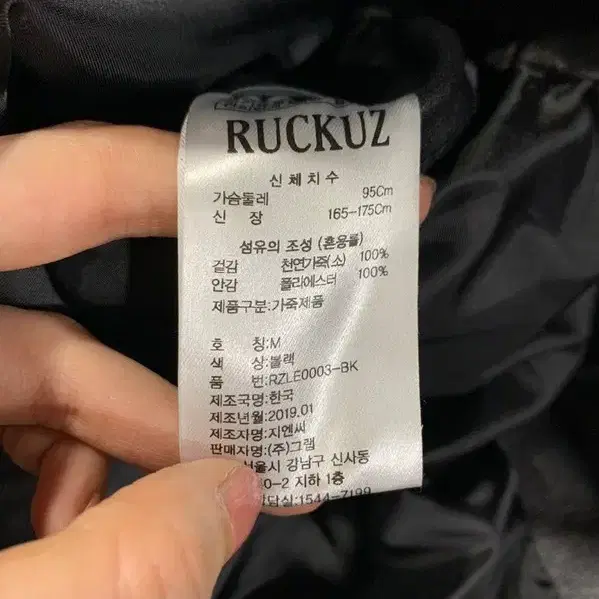 RUCKUZ 우피100% 라이더 자켓 M