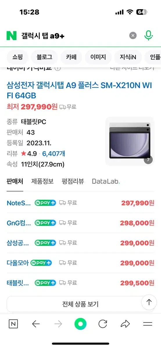 갤럭시 탭 a9+ 64기가 와이파이