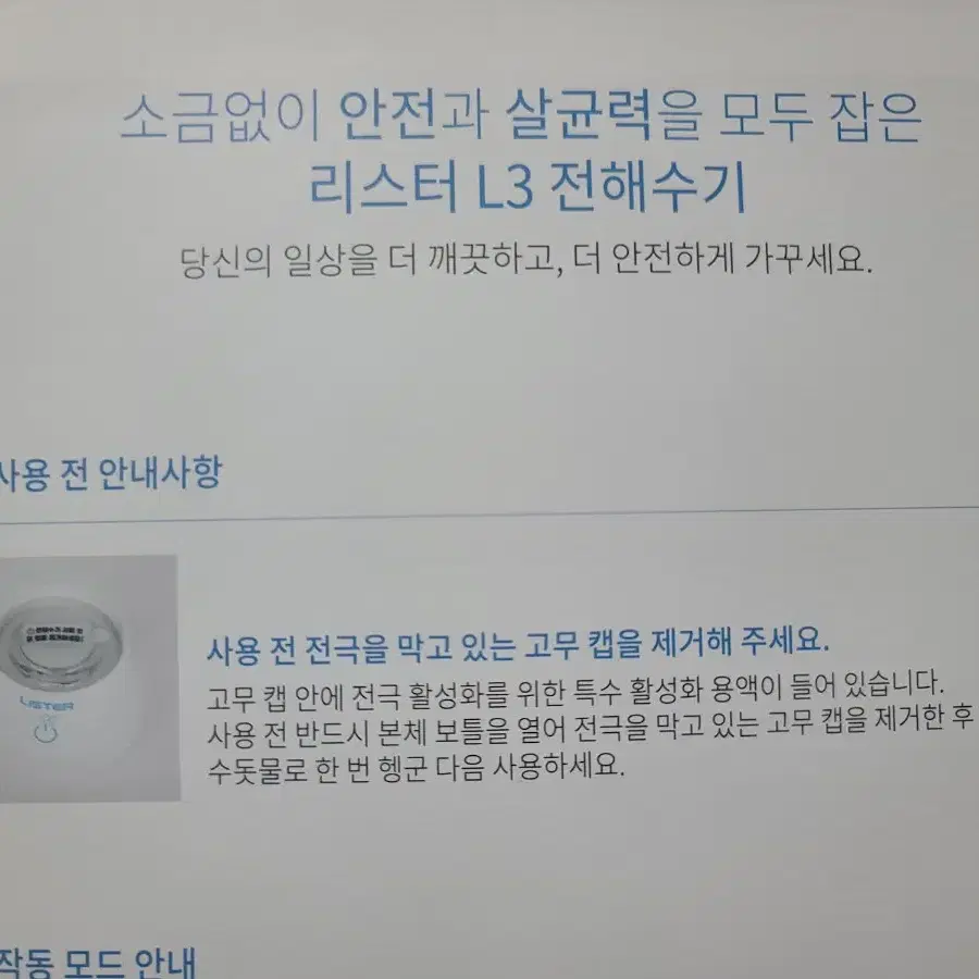 새상품)  리스터 전해수기