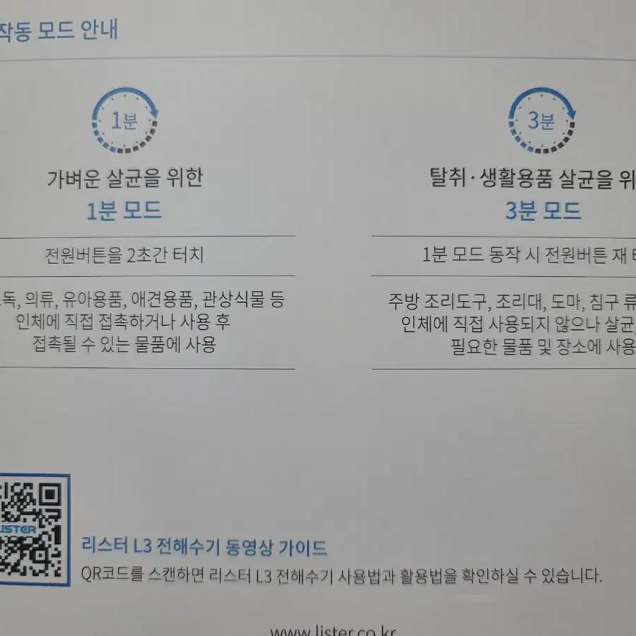 새상품)  리스터 전해수기