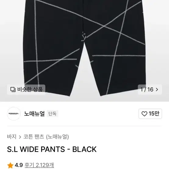 노매뉴얼 바지 S.L WIDE PANTS