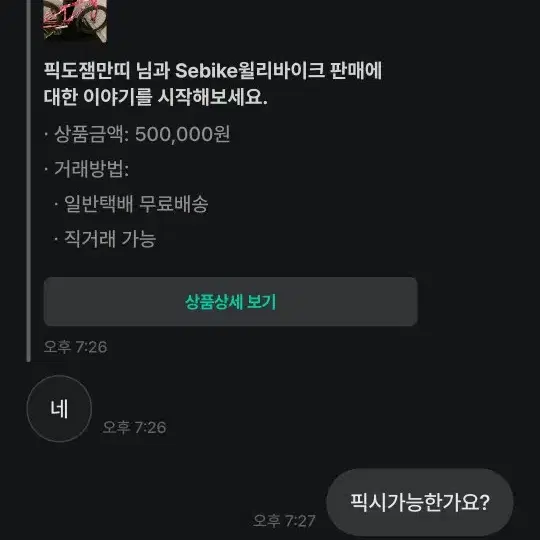 픽도잼만띠 이사람 고발합니다