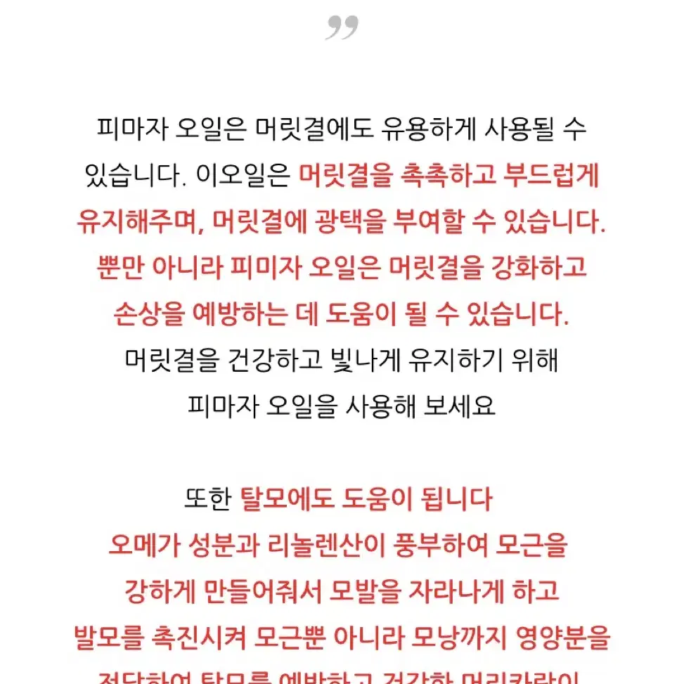 피마자오일 급처