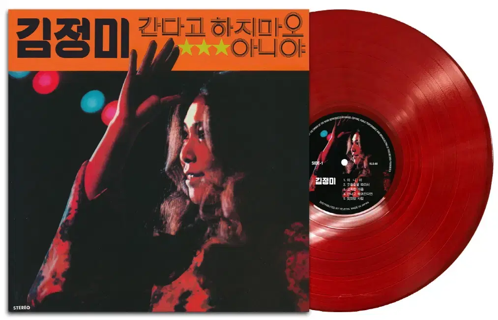 김정미 LP / 2집 간다고하지마오,아니야 [180g Red Color]