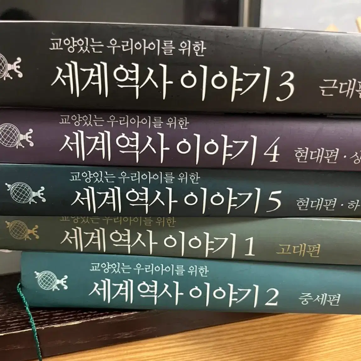 교양있는 우리 아이를 위한 세계역사 1-5권