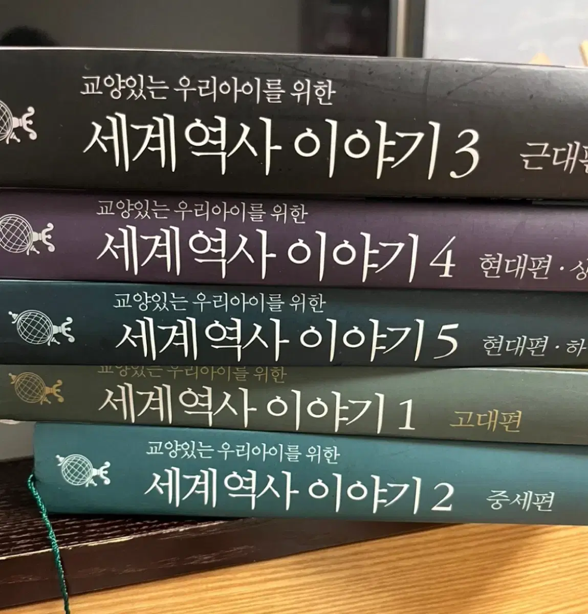 교양있는 우리 아이를 위한 세계역사 1-5권