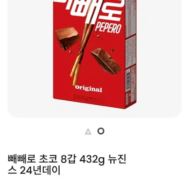 뉴진스 빼빼로 오리지날 초코 8갑