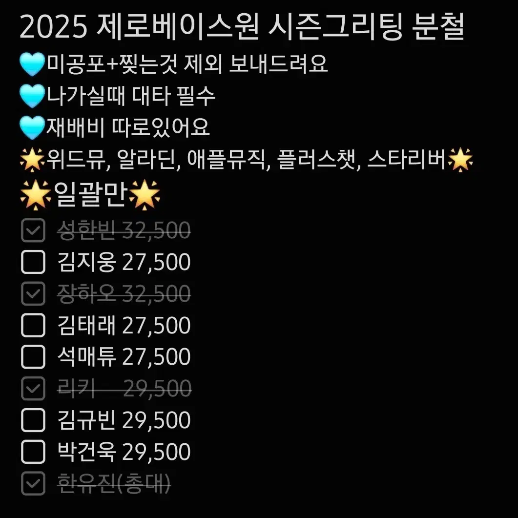 [번장중 최저가/오늘오시면 천원 할인]2025 제베원시즌그리팅 분철 시그