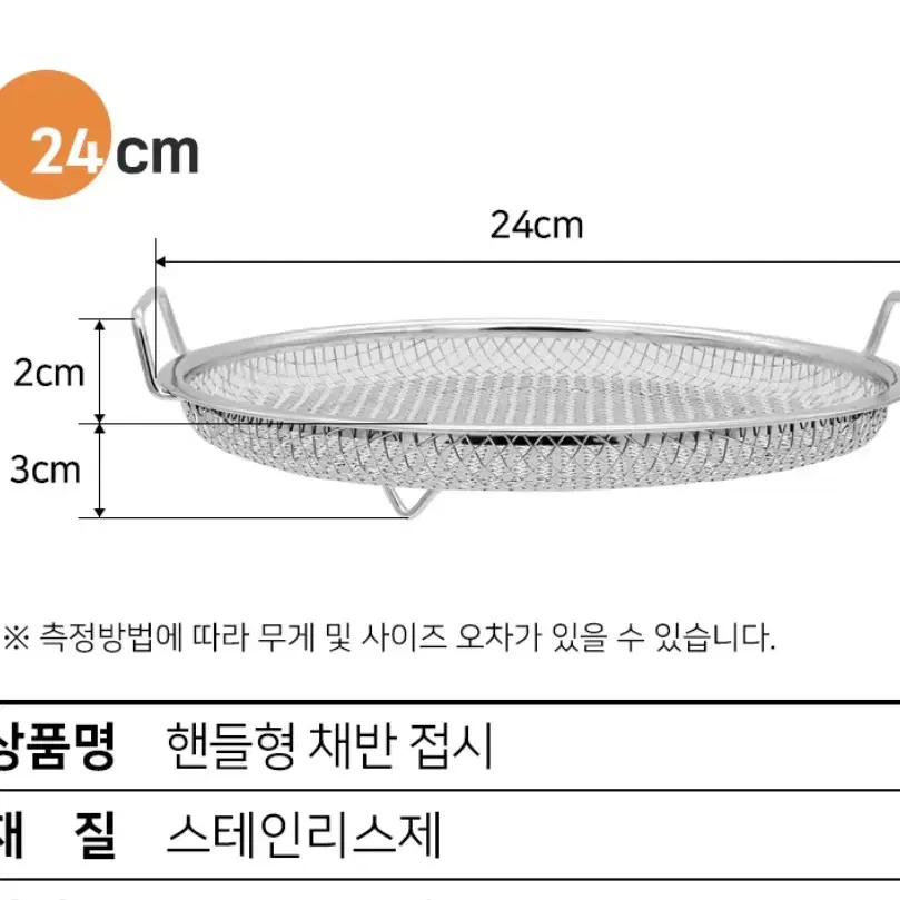 올스텐 핸들형 채반 접시 새상품 24cm