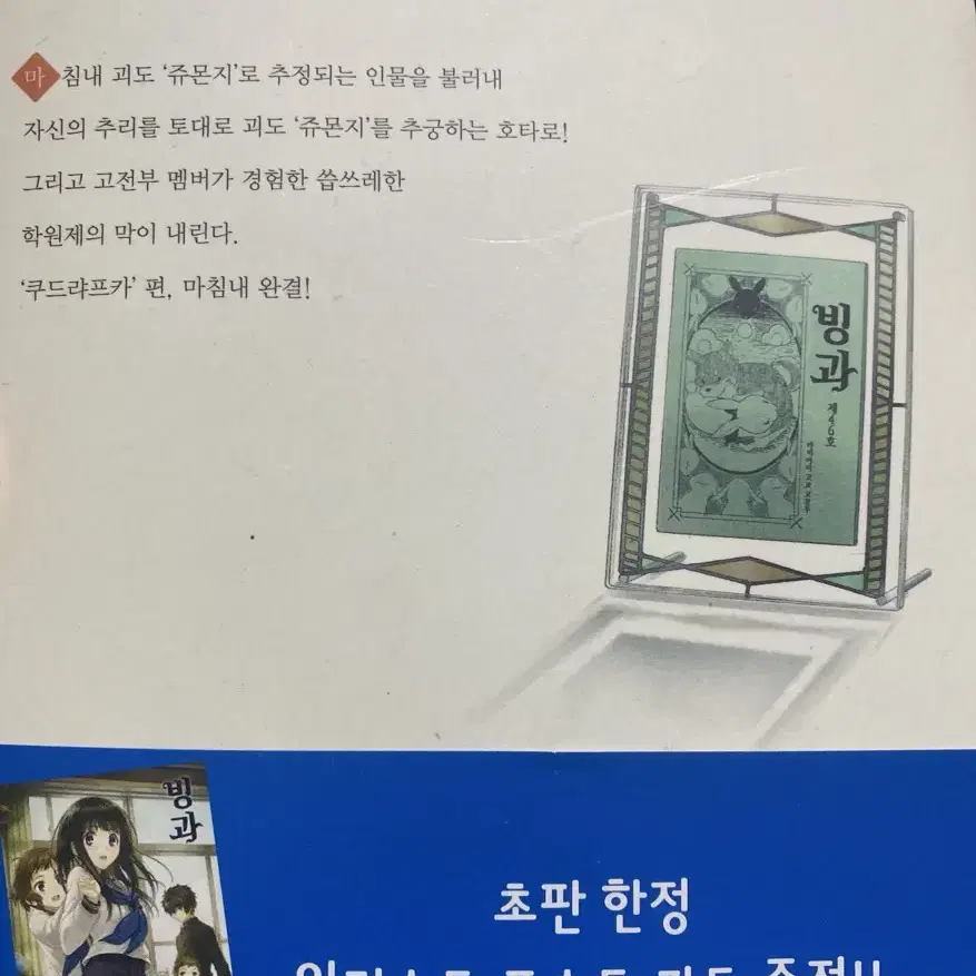 [ 양도 ] 빙과 만화책 3,5,8~10권 (일러스트 포스트 카드)