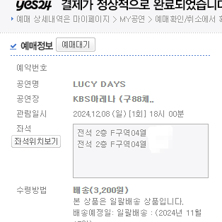 LUCY DAYS 루시 12/8 일 2층 F구역 4열 2연석