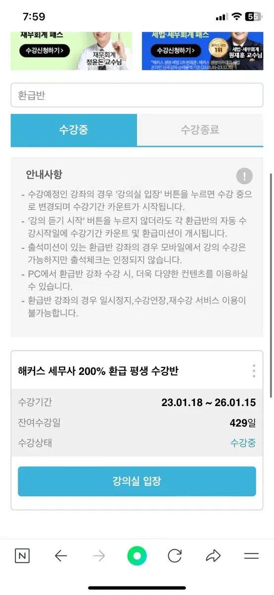 해커스 세무사 프리패스 판매합니다