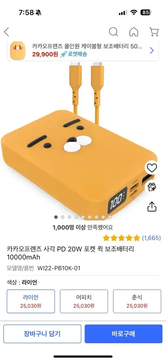 카카오 보조배터리 10000mAh