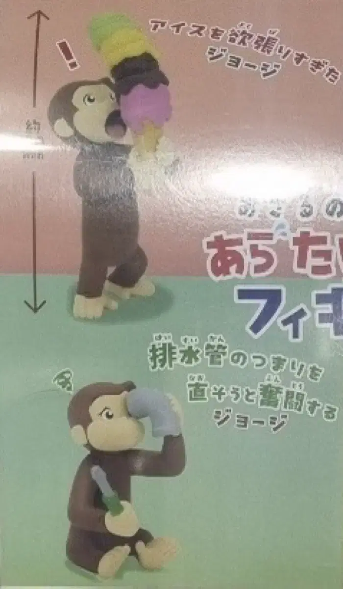 George the Monkey Gacha Figures in Bulk