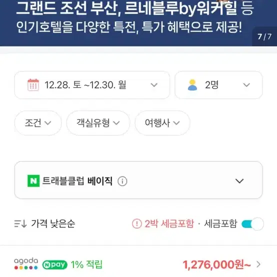 인스파이어 숙박권 (2박) 12/28-12/30