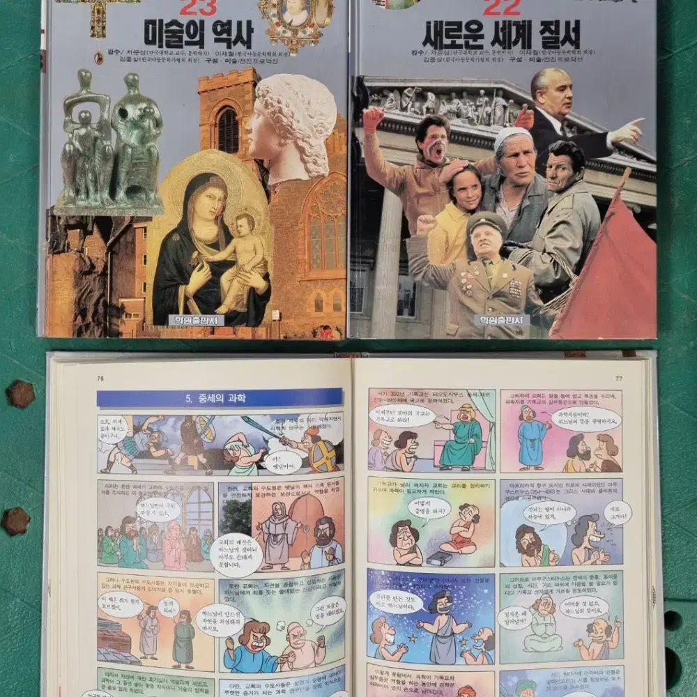 유리카 학습만화 세계역사 학원출판사 22권 세트 어린이책