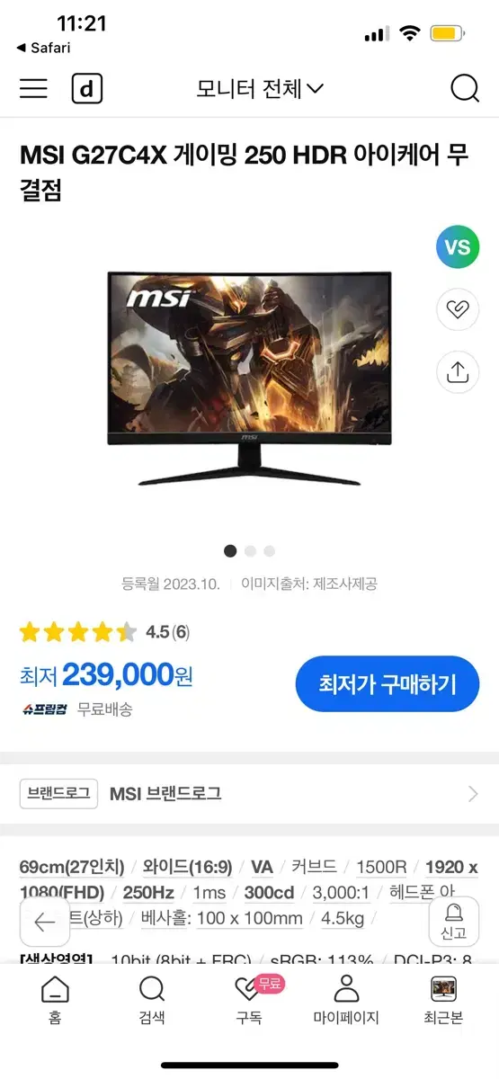 MSI 27인치 240hz G27C4X 모니터