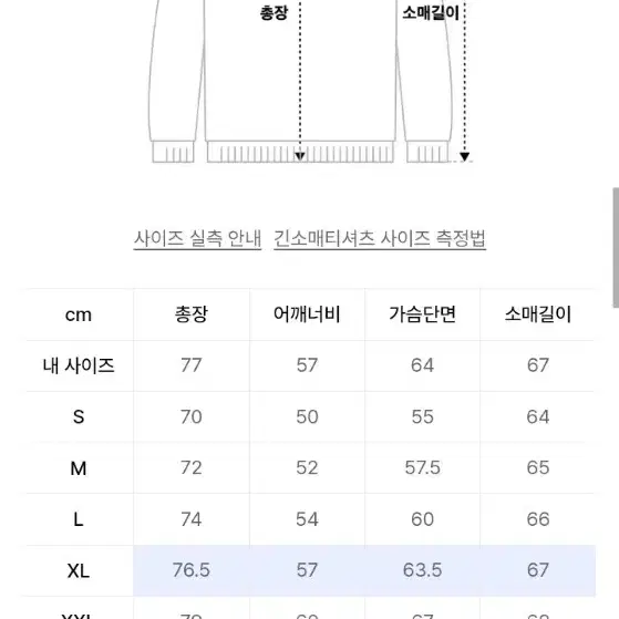 엑스트라오디너리 롱슬리브 XL