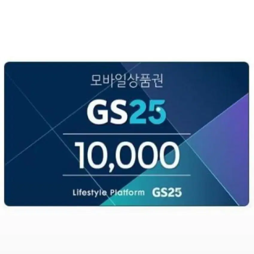 gs25 1만원상품권판매합니다 9300