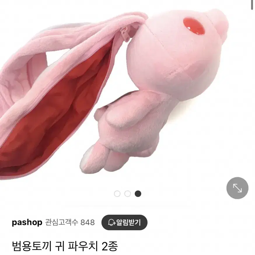 범용토끼 귀 파우치 핑크 팝니다