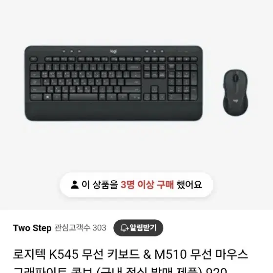 로지텍 키보드마우스세트 k545 m510