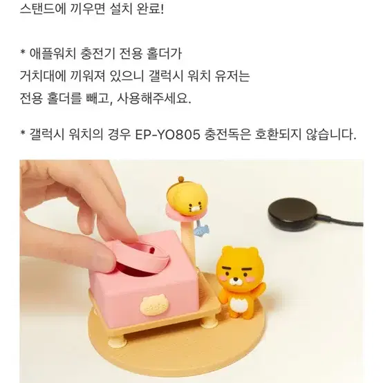 워치전용 충전 거치대_라이언&춘식이