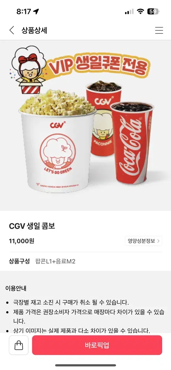 CGV 팝콘 생일 콤보