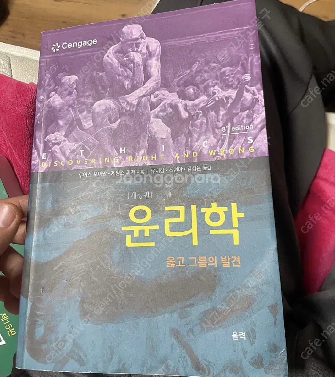 울력 윤리학 옳고 그름의 발견