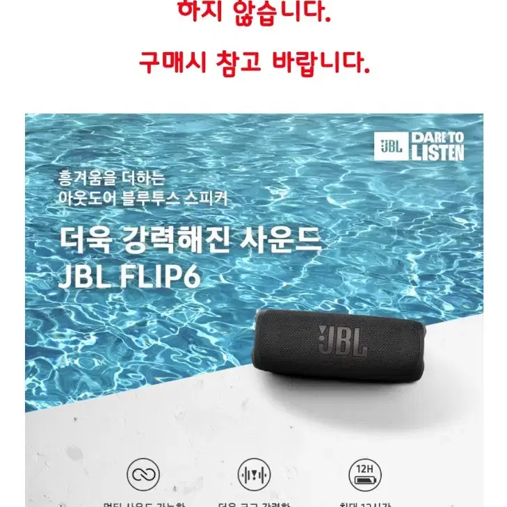 JBL FLIP6 블루투스 스피커