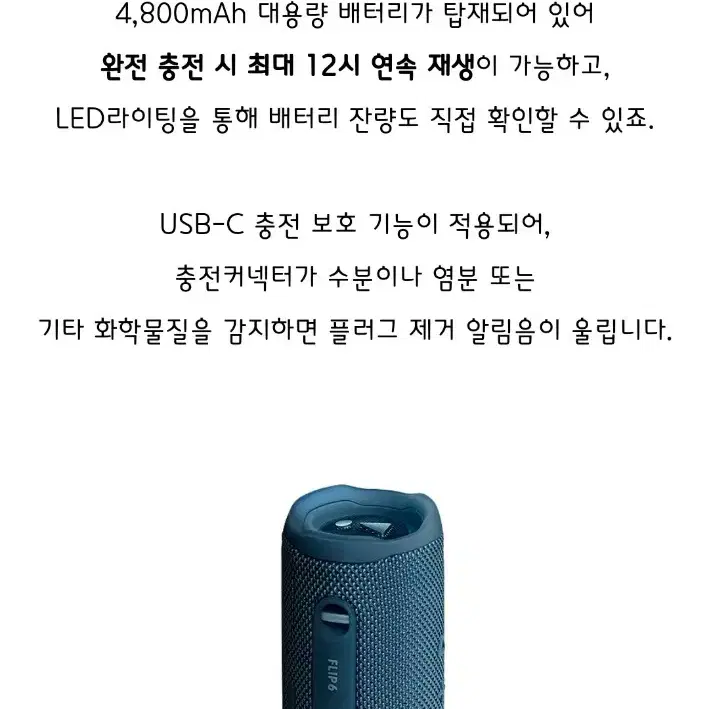 JBL FLIP6 블루투스 스피커