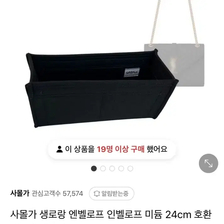 사몰가 생로랑 엔벨로프 인벨로프 미듐 이너백