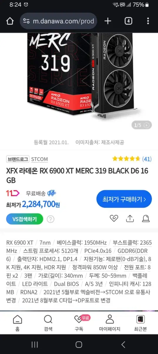 6950xt xfx 머큐리 팝니다.