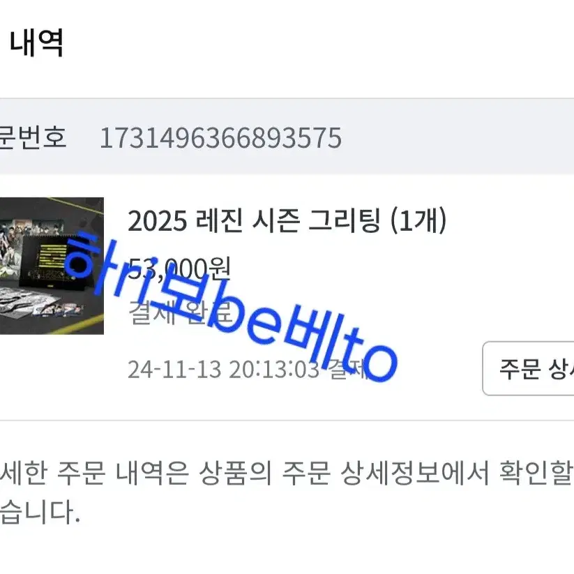 2025 레진 시즌그리팅 시그 아침이 밝았습니다 양도